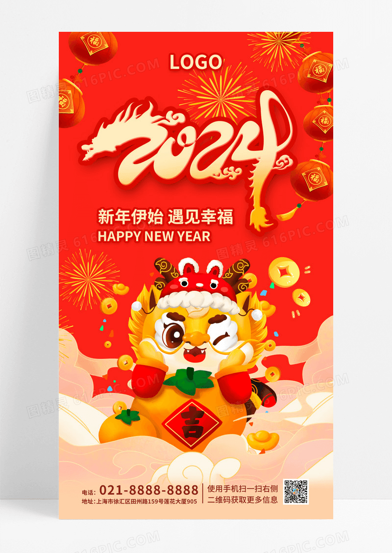 红色插画喜庆龙年灯笼2023龙年元旦新年春节手机宣传海报2023龙年新年